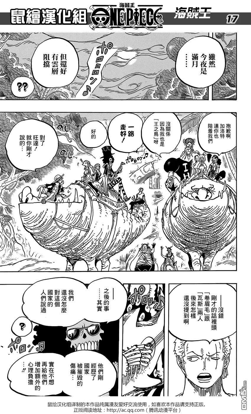 海贼王811话 ROKO