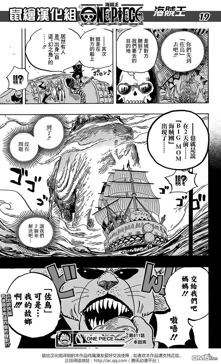 海贼王811话 ROKO