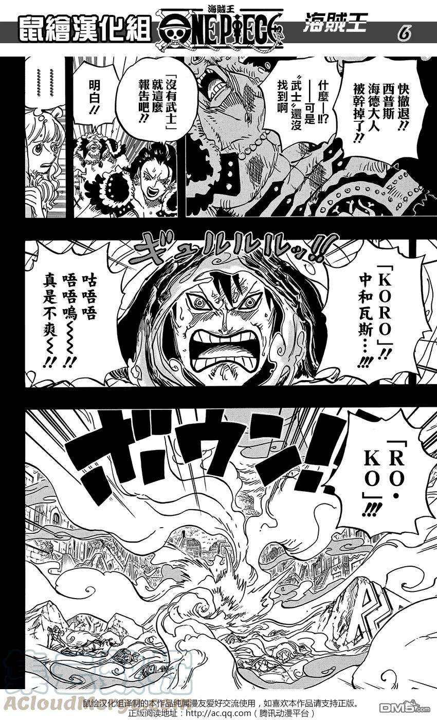 海贼王811话 ROKO