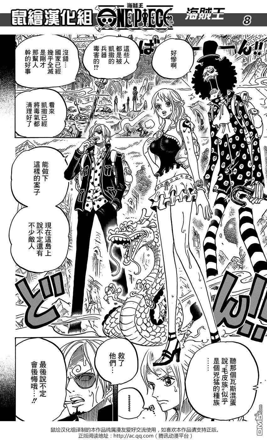 海贼王811话 ROKO