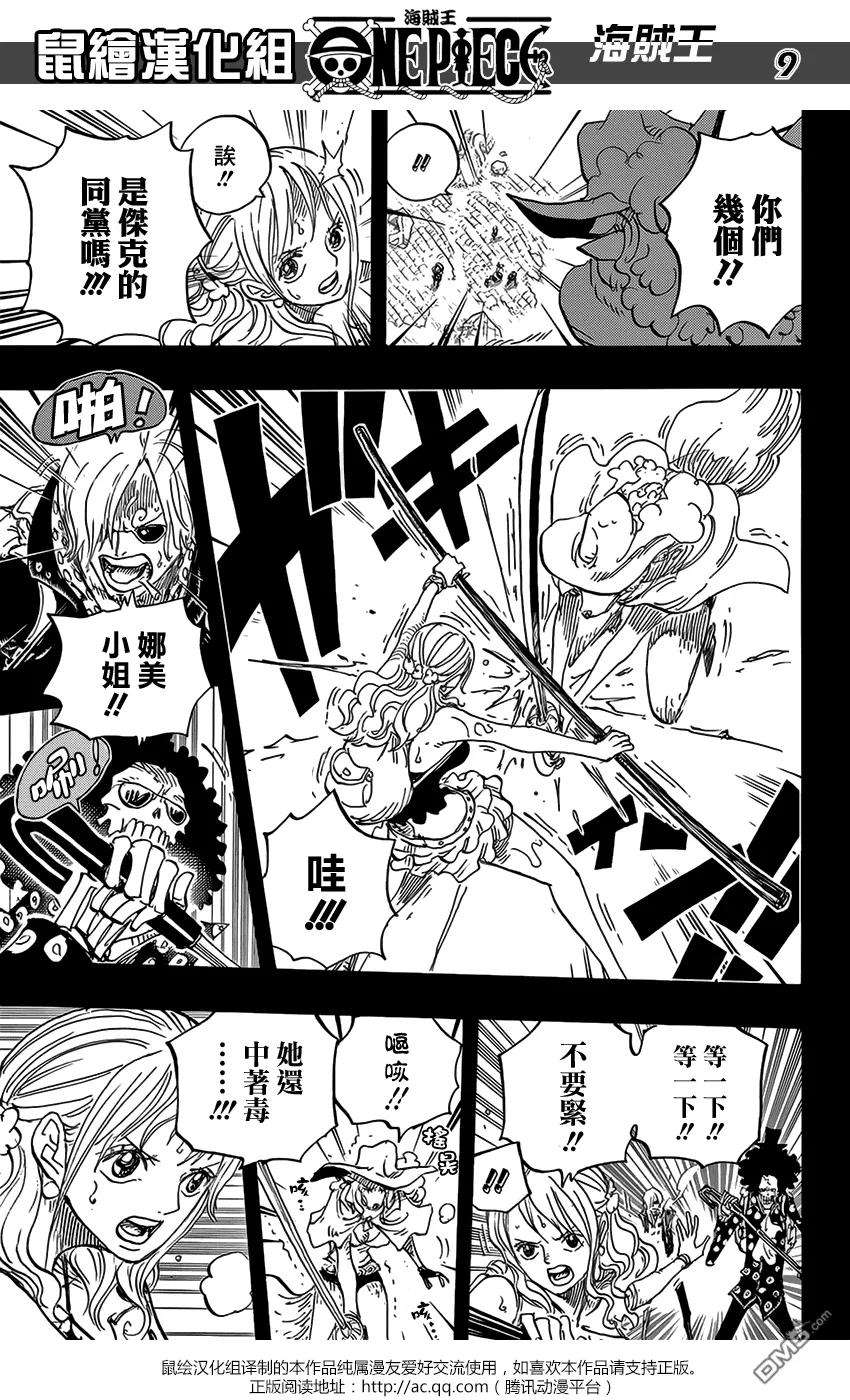 海贼王811话 ROKO