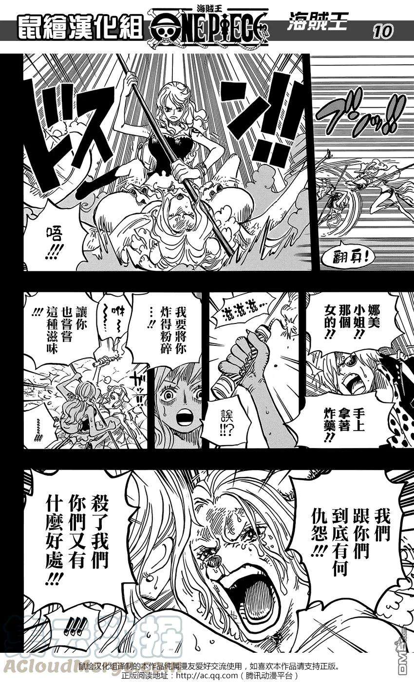 海贼王811话 ROKO