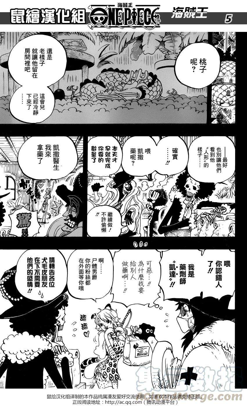 海贼王812话 卡彭•〝匪幫〞貝吉