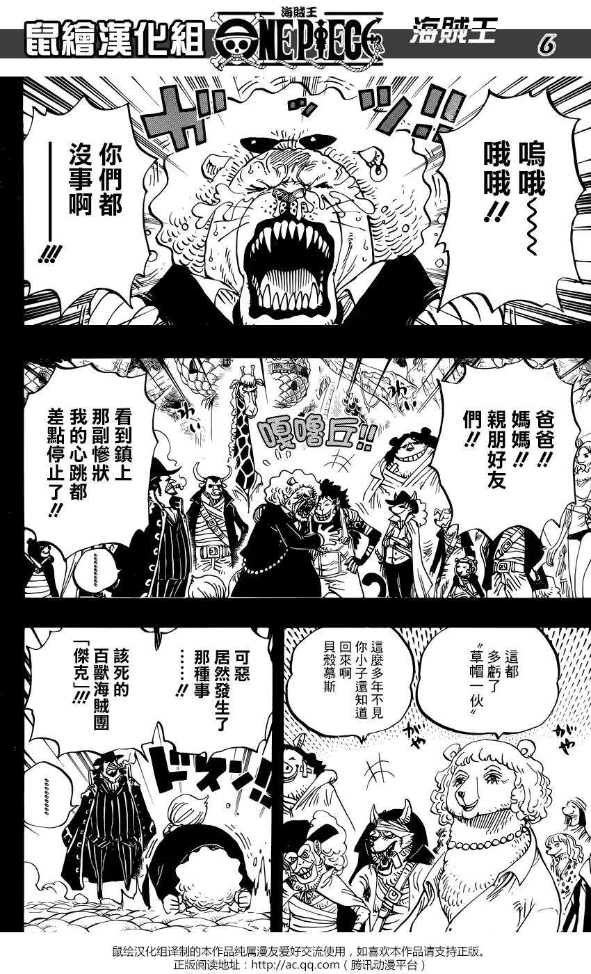 海贼王812话 卡彭•〝匪幫〞貝吉