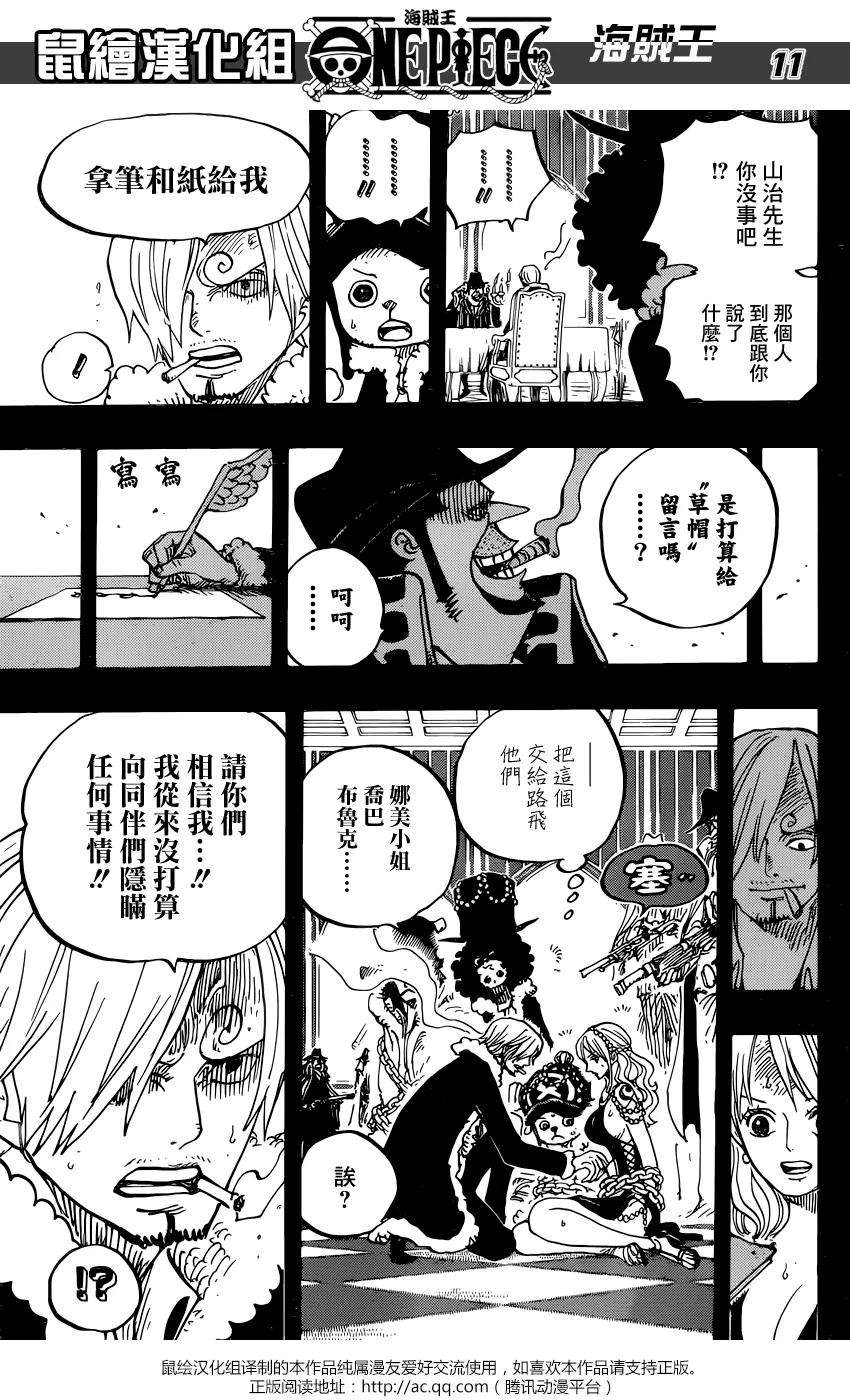 海贼王813话 茶会的请柬