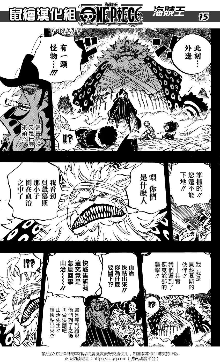 海贼王813话 茶会的请柬