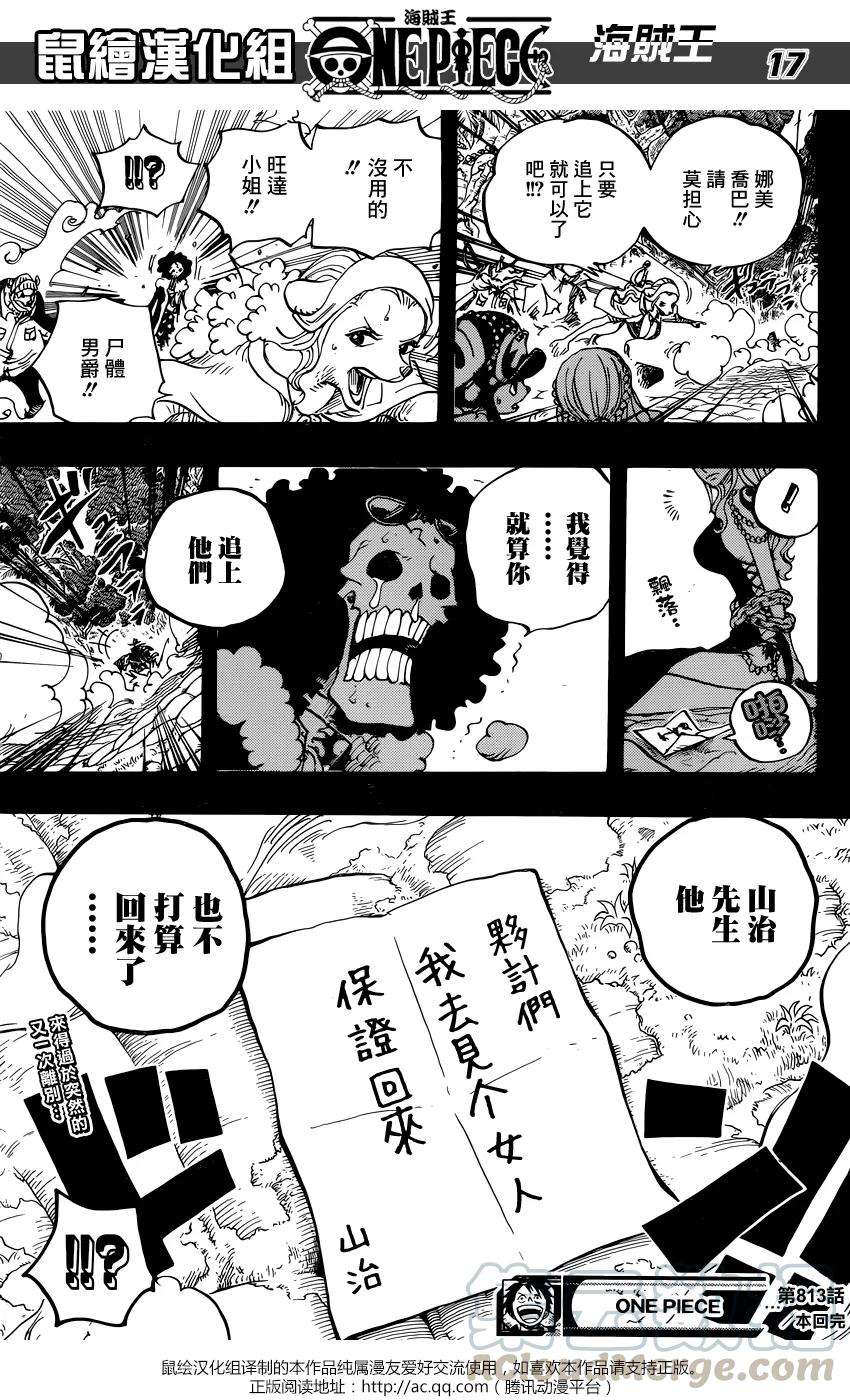 海贼王813话 茶会的请柬