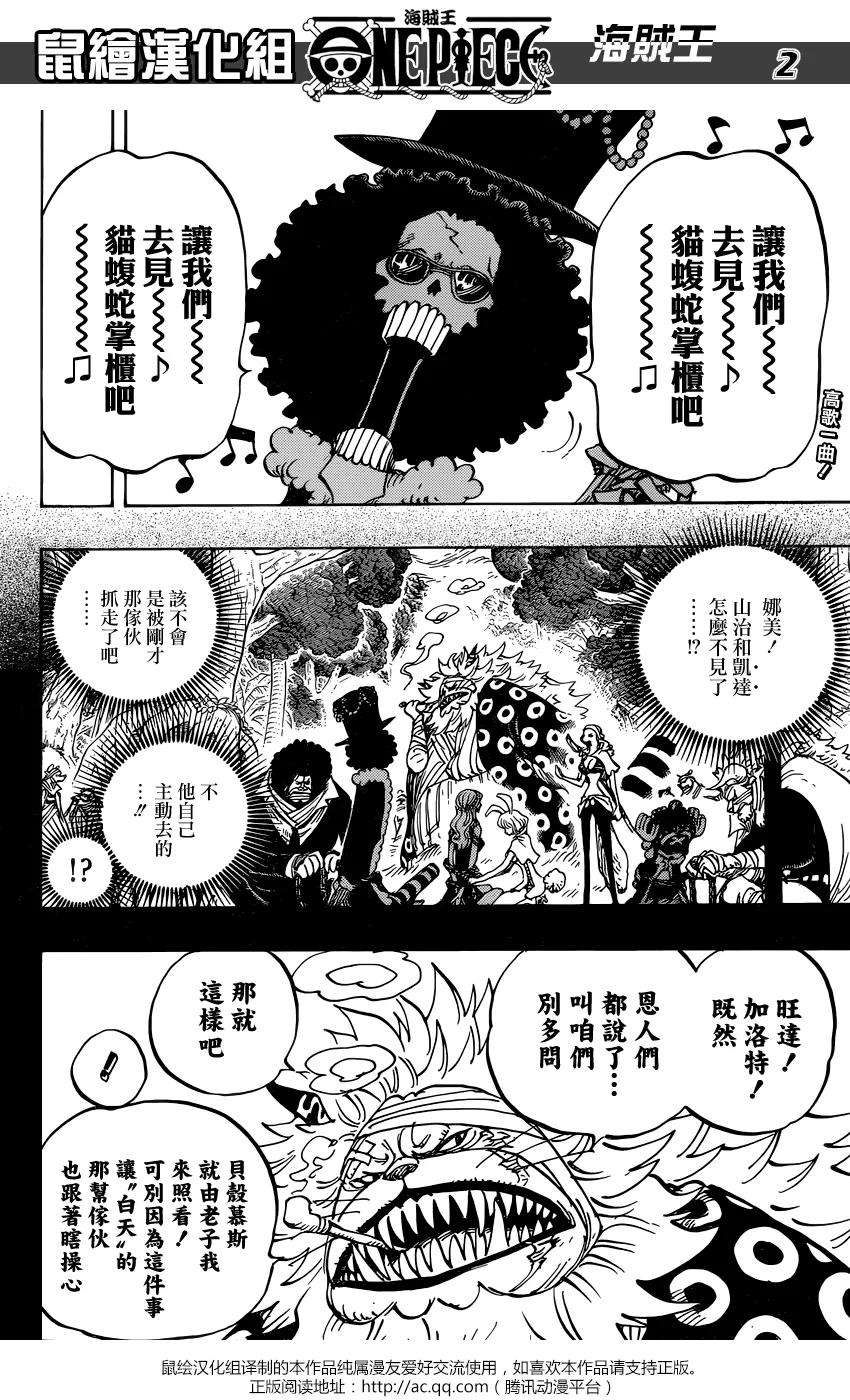海贼王814话 去见猫蝮蛇掌柜吧