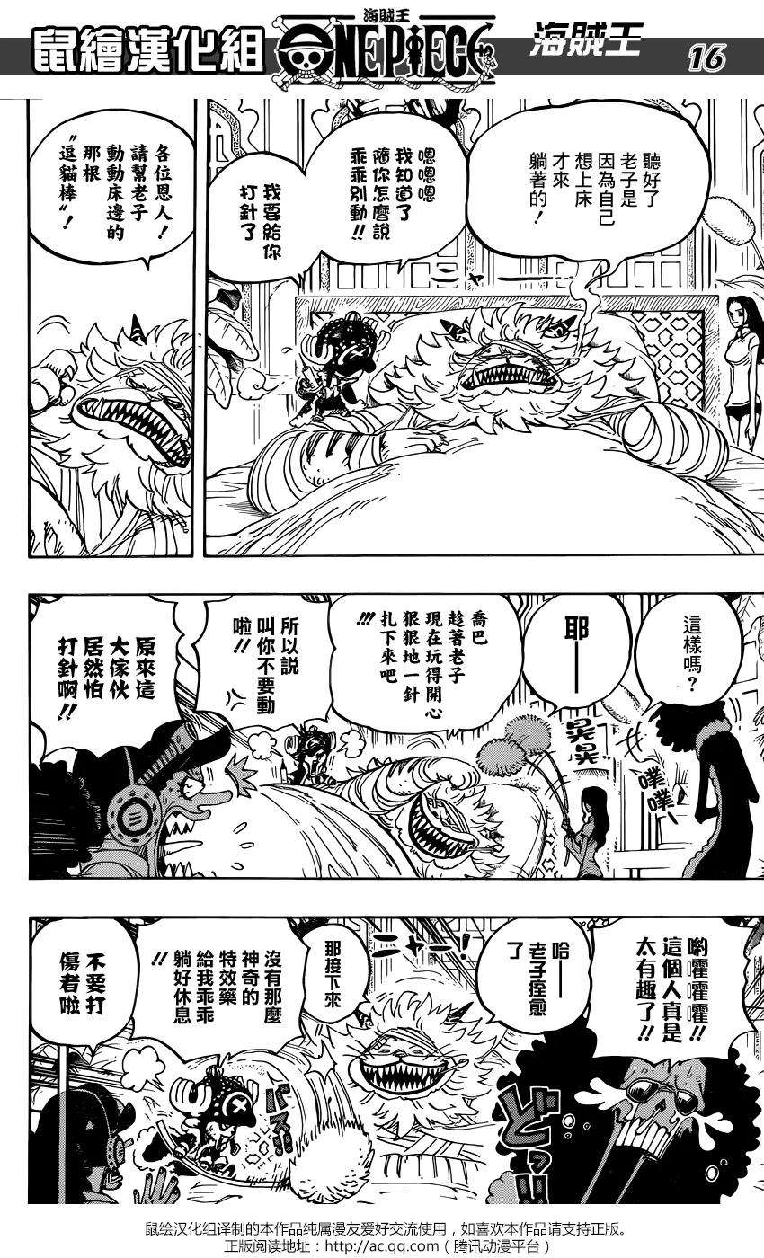 海贼王814话 去见猫蝮蛇掌柜吧