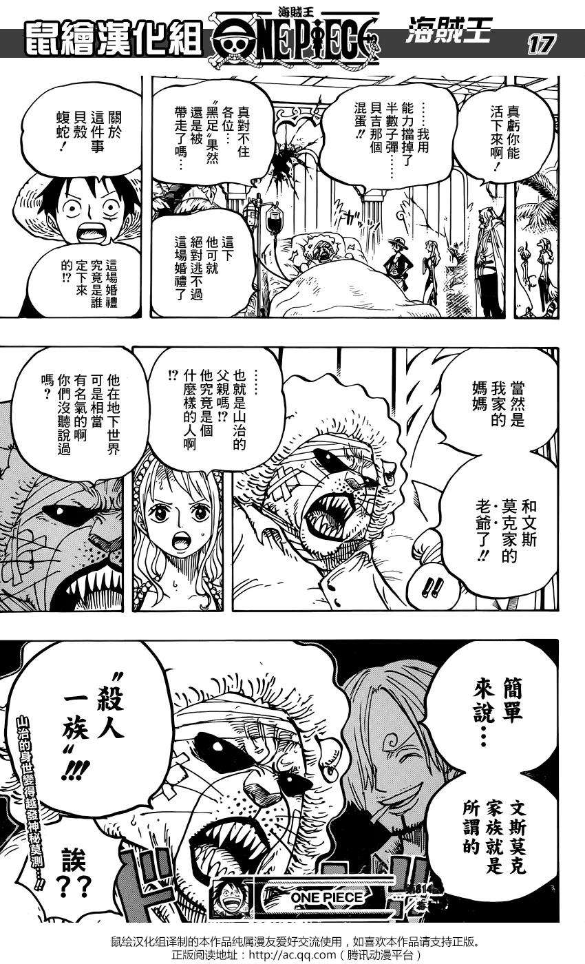 海贼王814话 去见猫蝮蛇掌柜吧