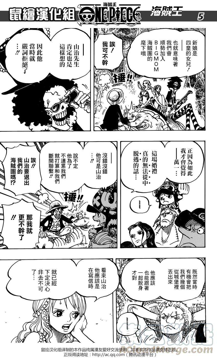 海贼王814话 去见猫蝮蛇掌柜吧