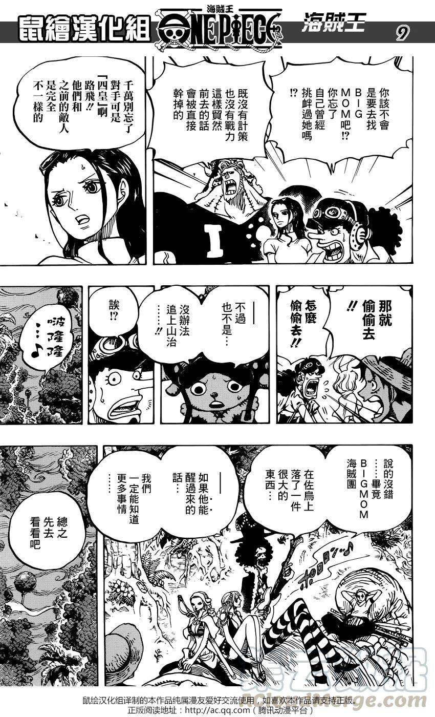 海贼王814话 去见猫蝮蛇掌柜吧