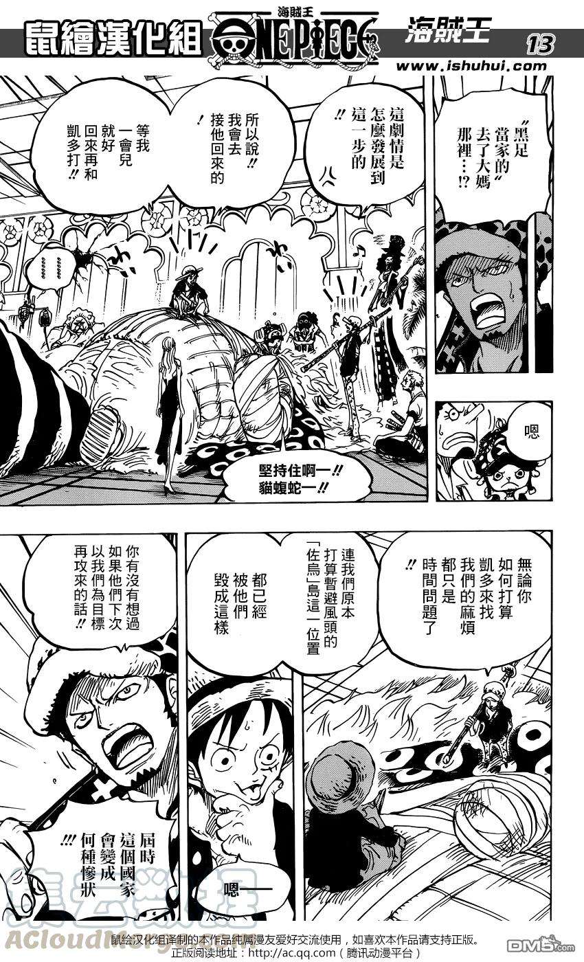 海贼王815话 带我一起去！！