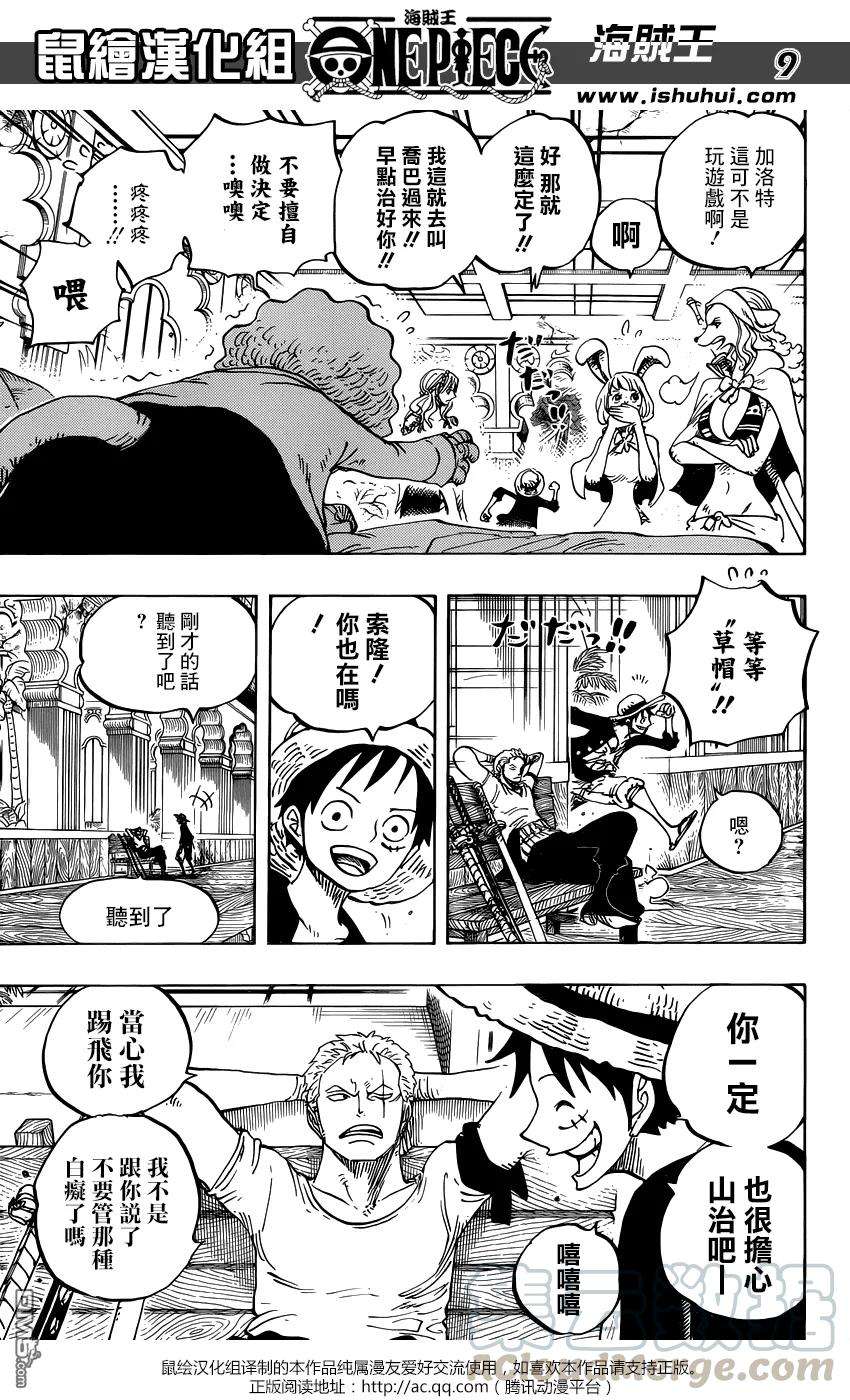 海贼王815话 带我一起去！！