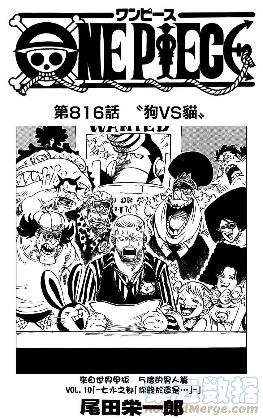 海贼王816话 狗vs猫