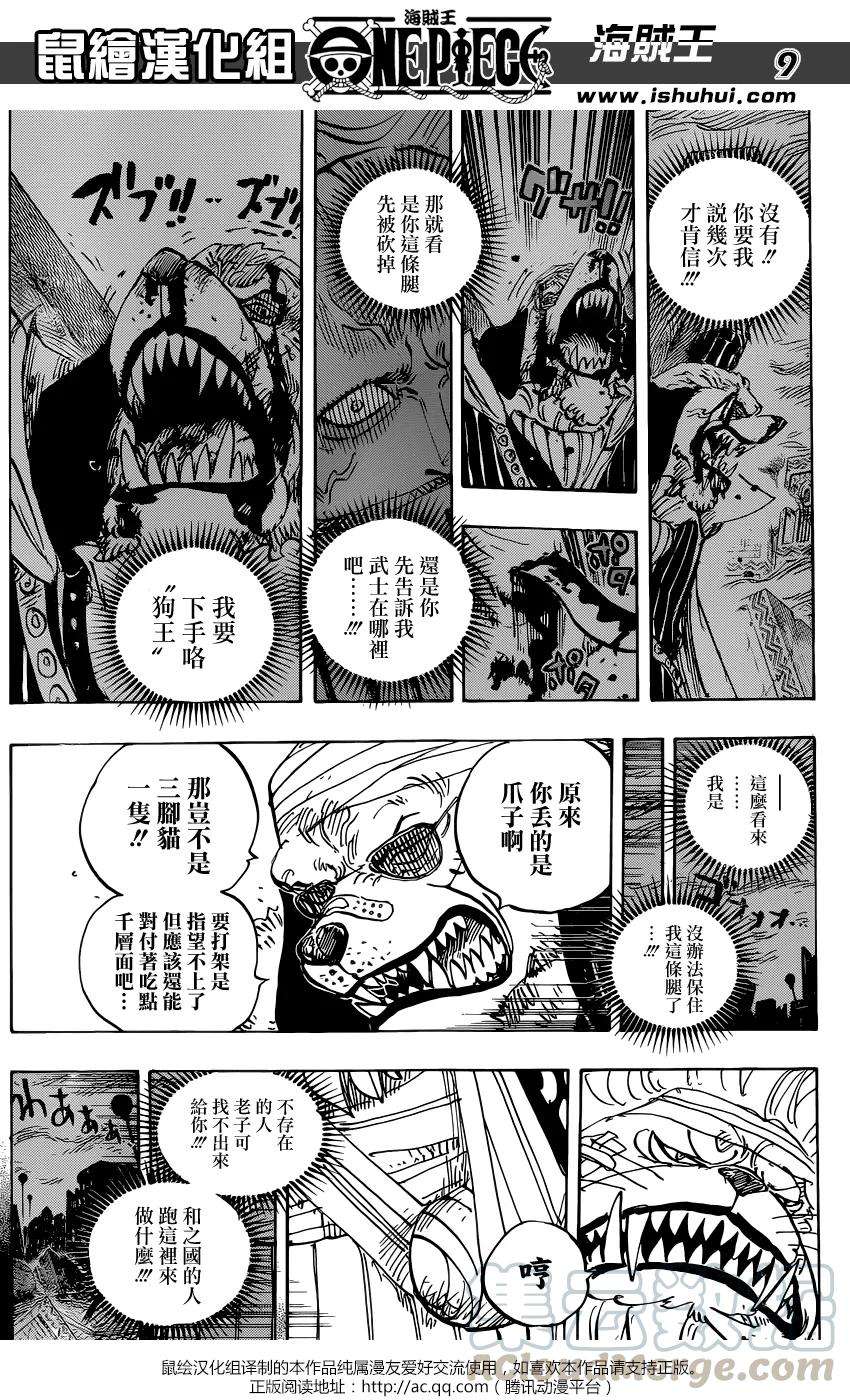 海贼王816话 狗vs猫