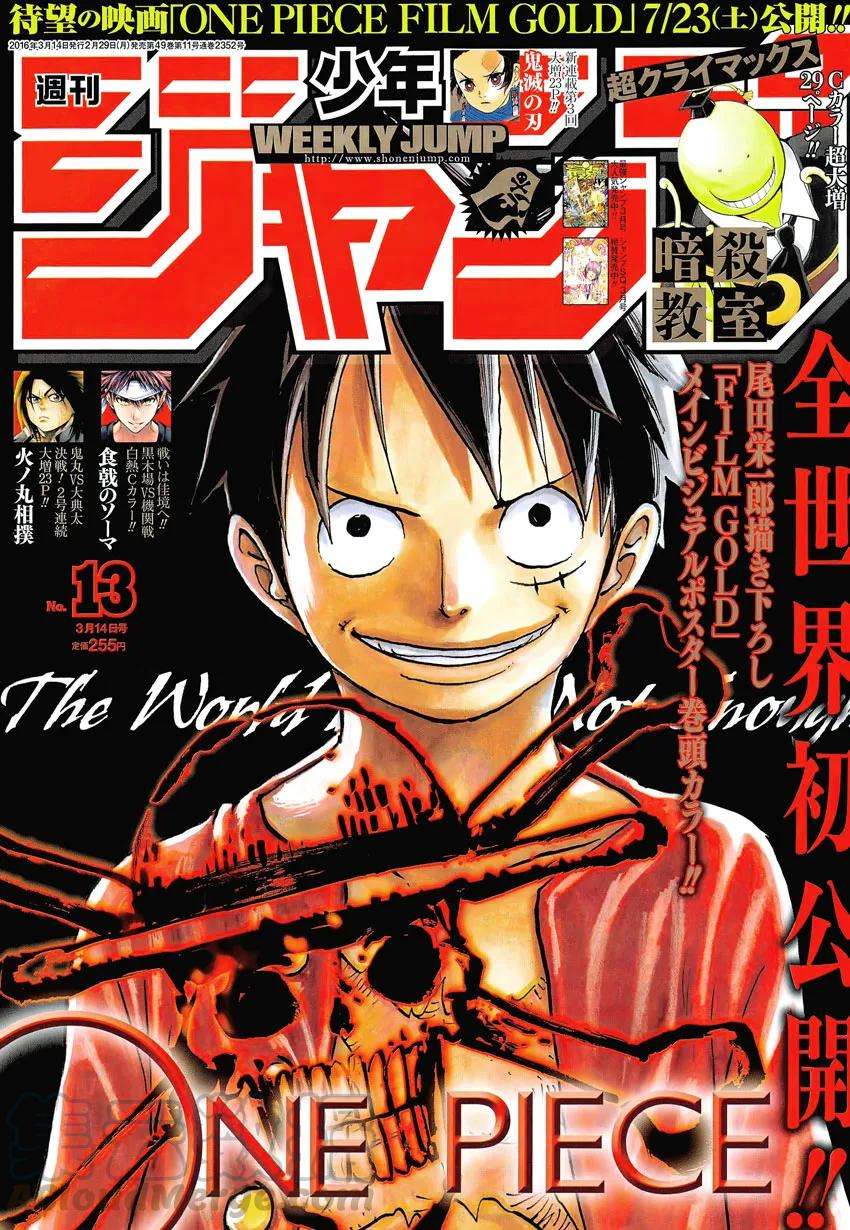 海贼王817话 雾之雷藏