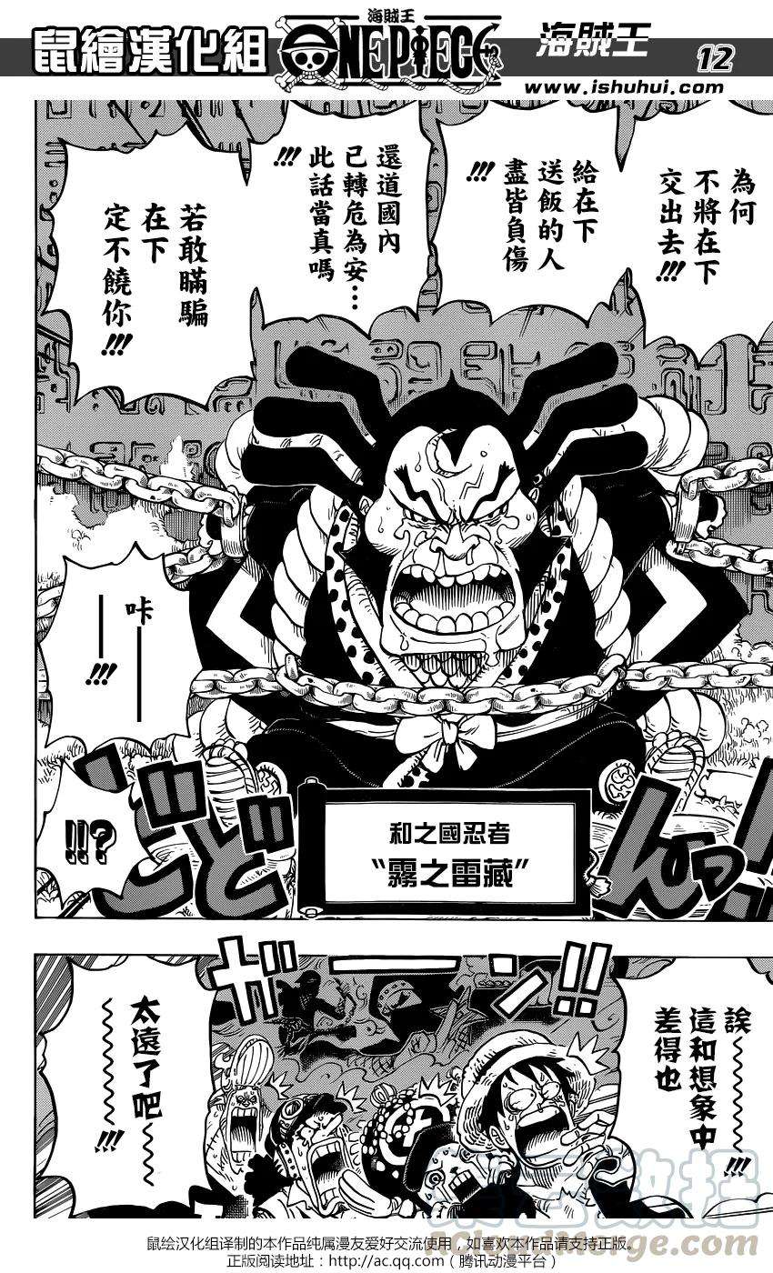 海贼王817话 雾之雷藏