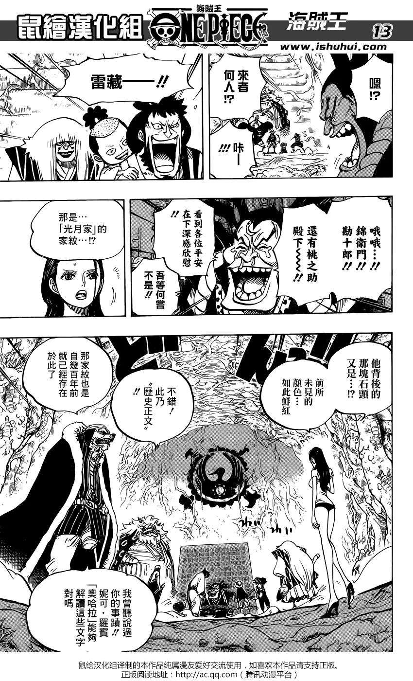 海贼王817话 雾之雷藏