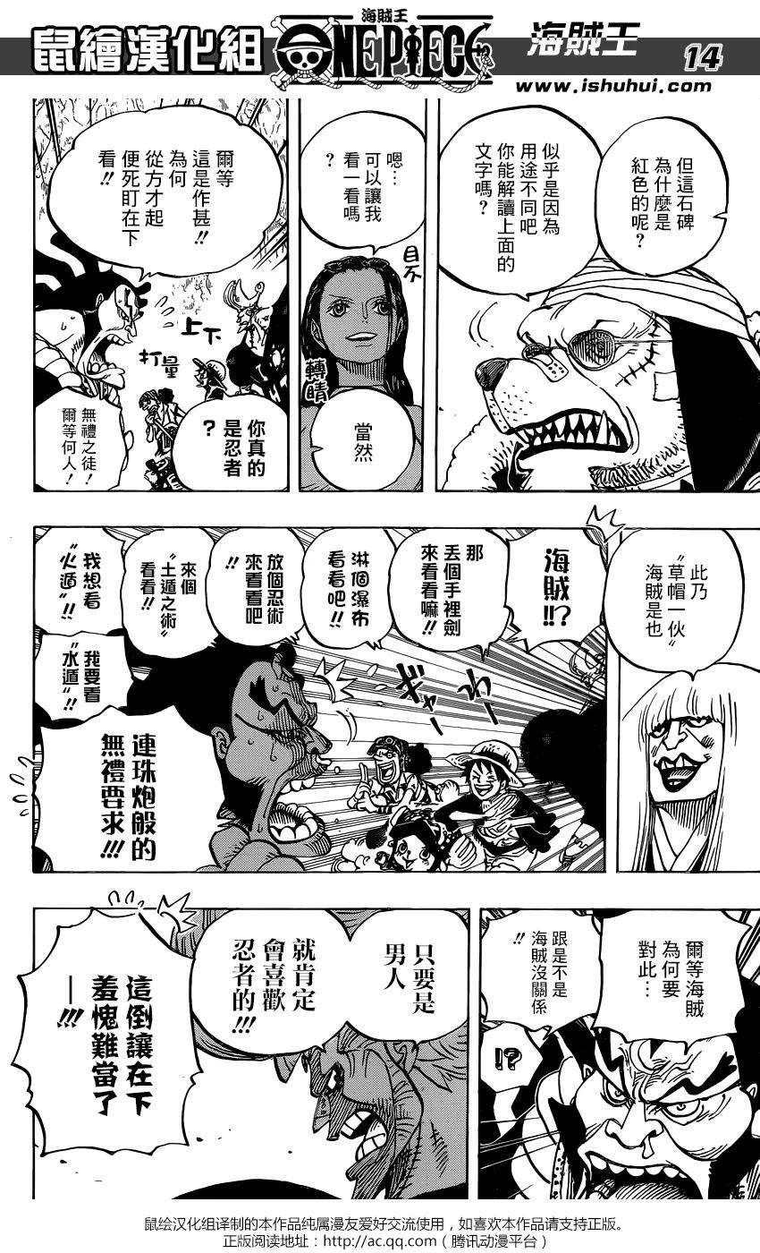 海贼王817话 雾之雷藏