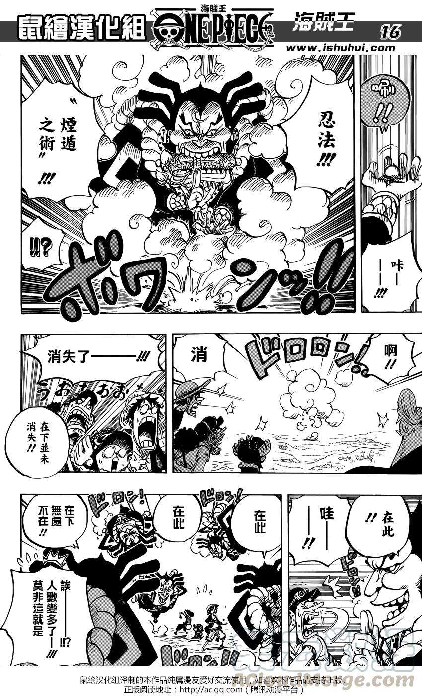 海贼王817话 雾之雷藏