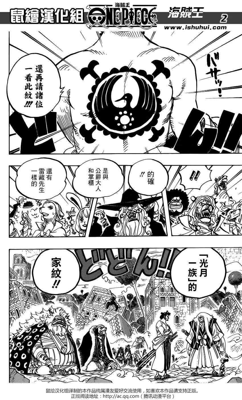 海贼王817话 雾之雷藏