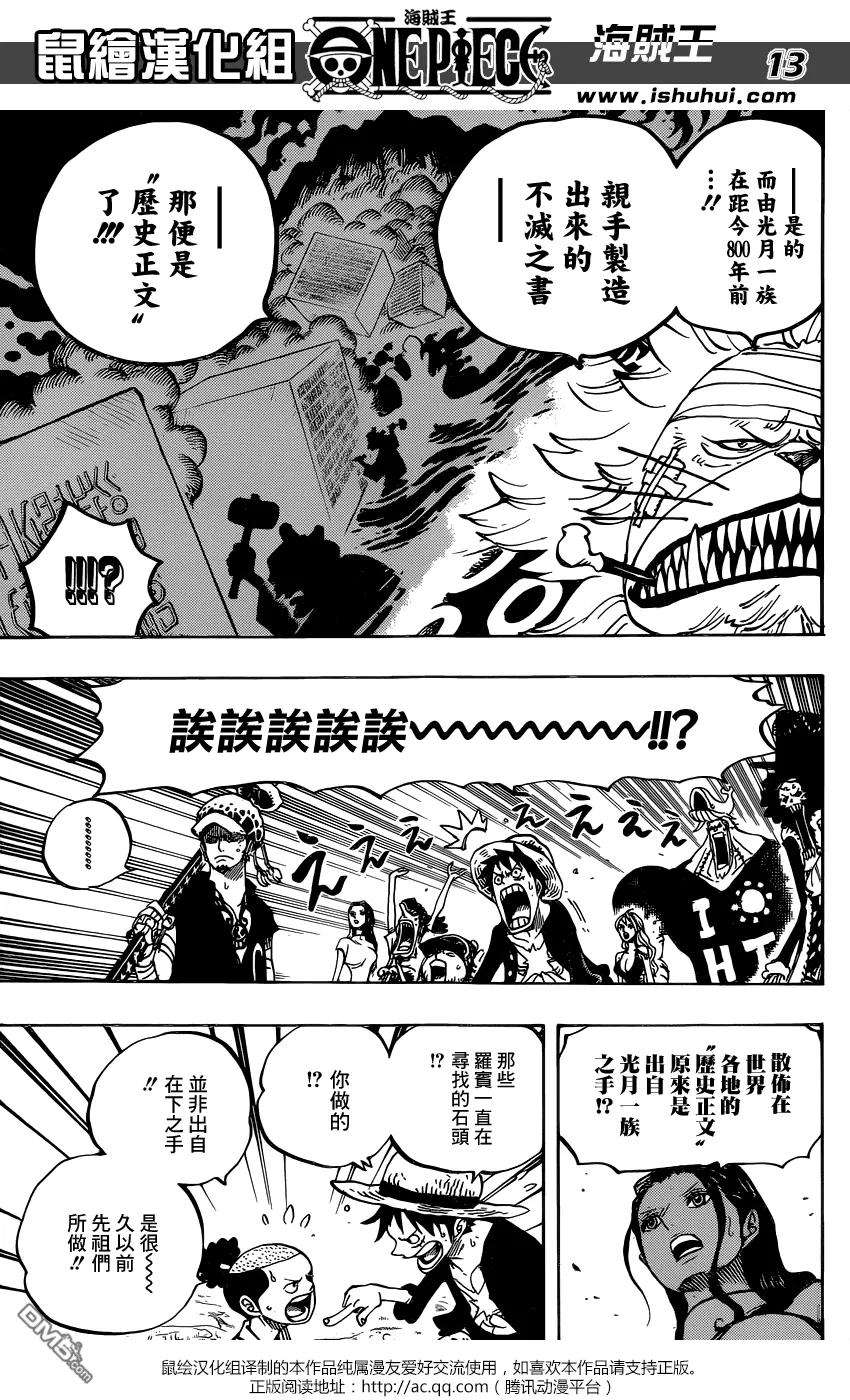 海贼王818话 在鲸鱼体内