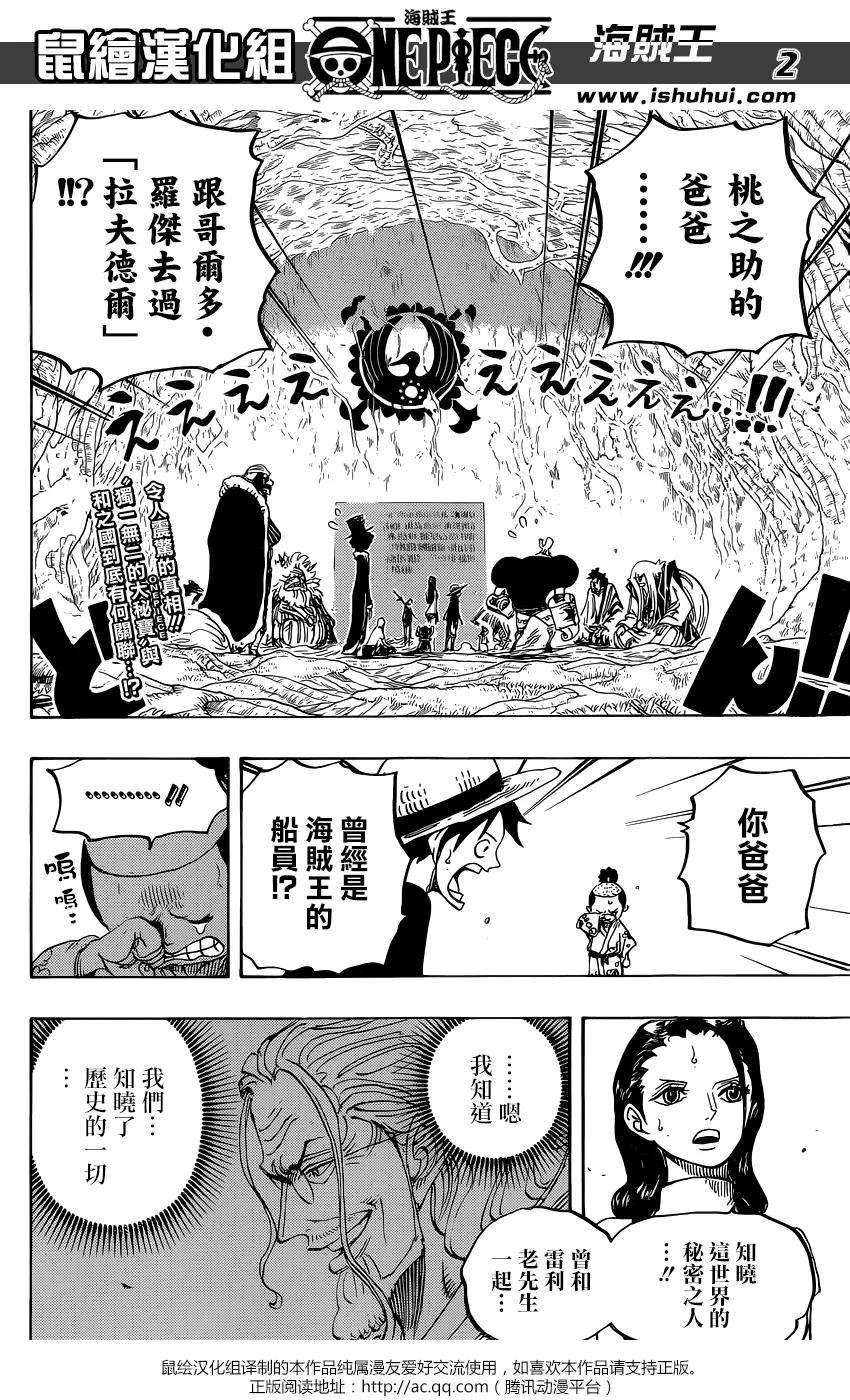海贼王819话 光月家的继承人·桃之助