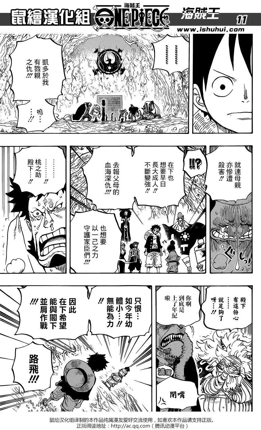 海贼王819话 光月家的继承人·桃之助