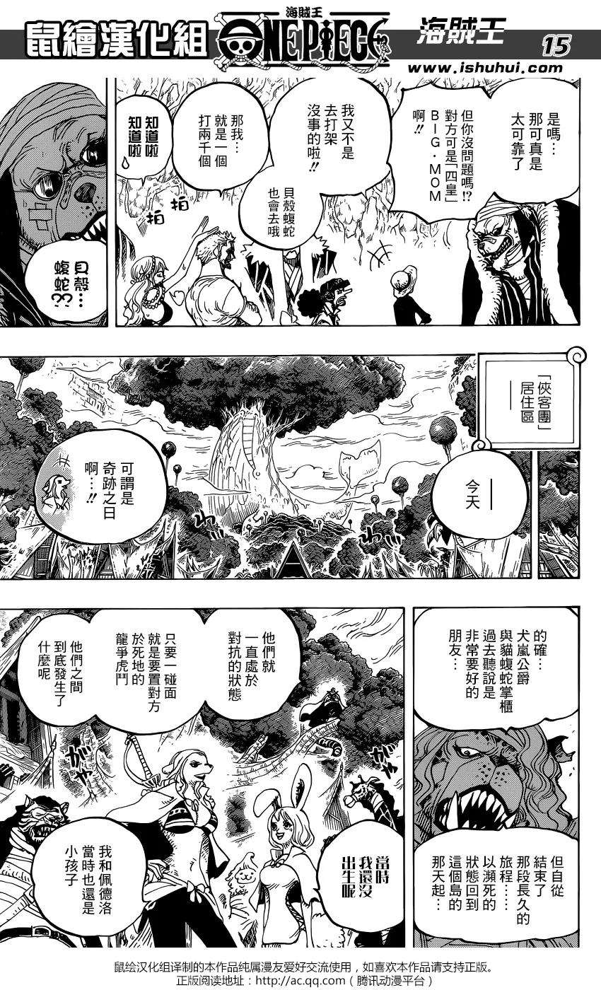 海贼王819话 光月家的继承人·桃之助