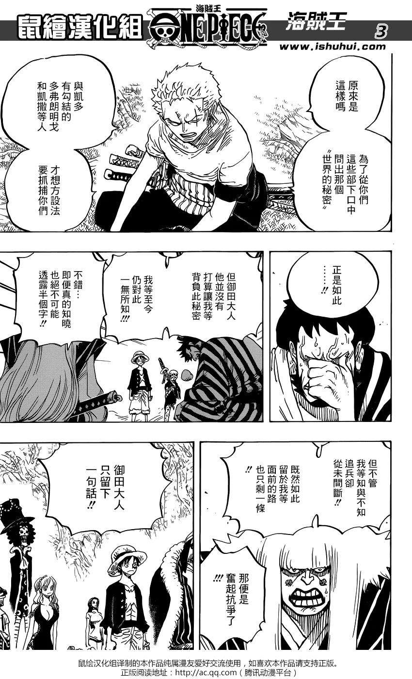 海贼王819话 光月家的继承人·桃之助