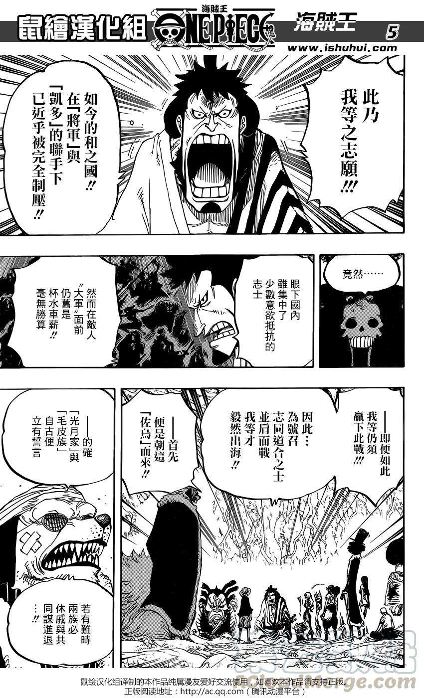 海贼王819话 光月家的继承人·桃之助