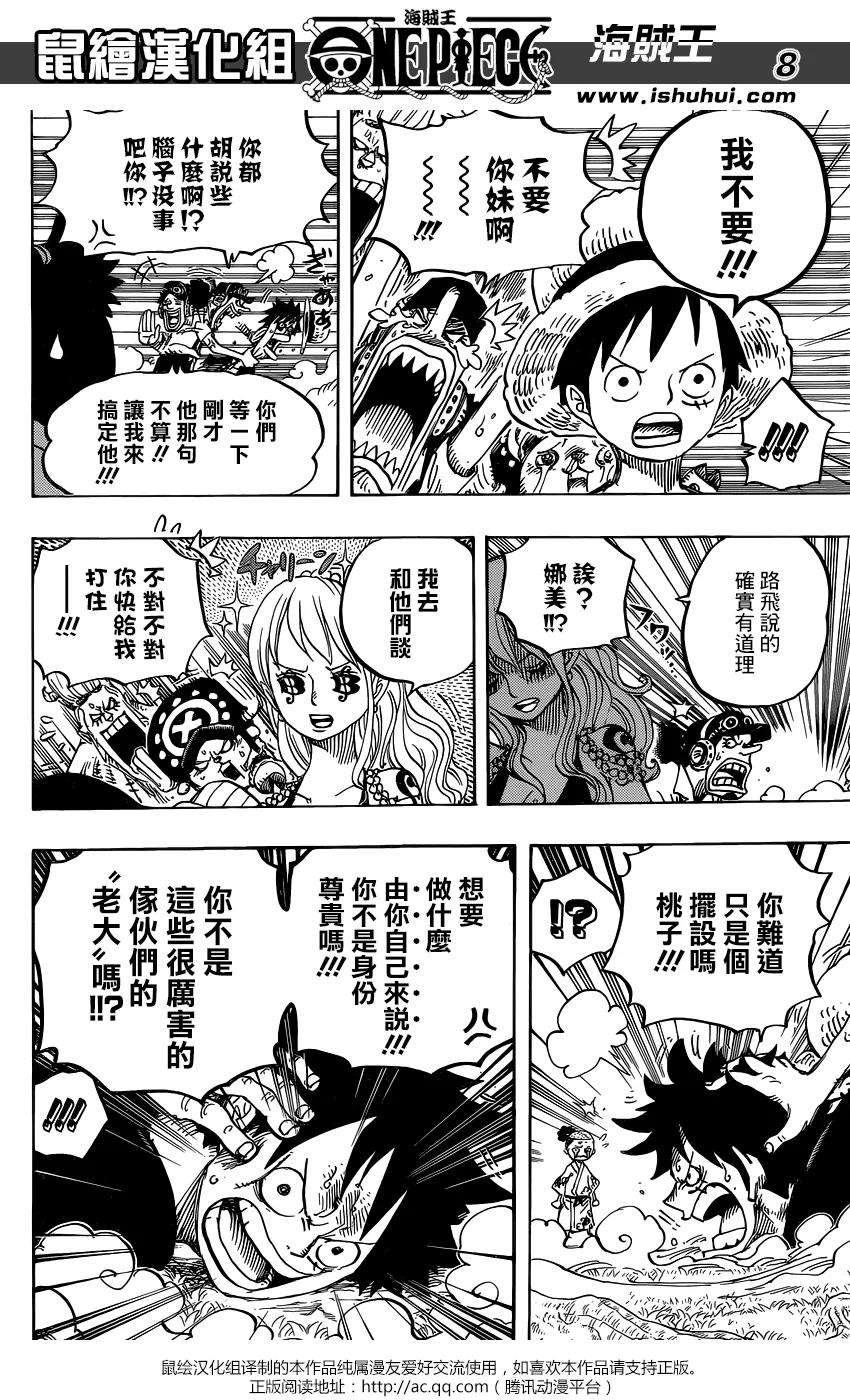 海贼王819话 光月家的继承人·桃之助