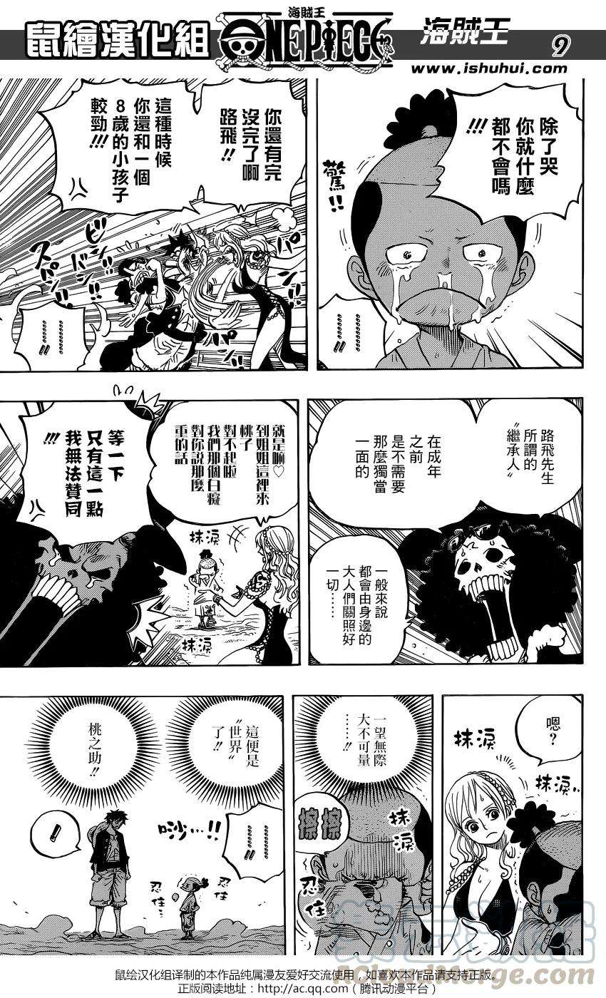 海贼王819话 光月家的继承人·桃之助