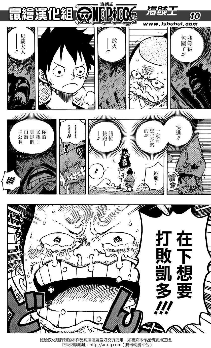 海贼王819话 光月家的继承人·桃之助
