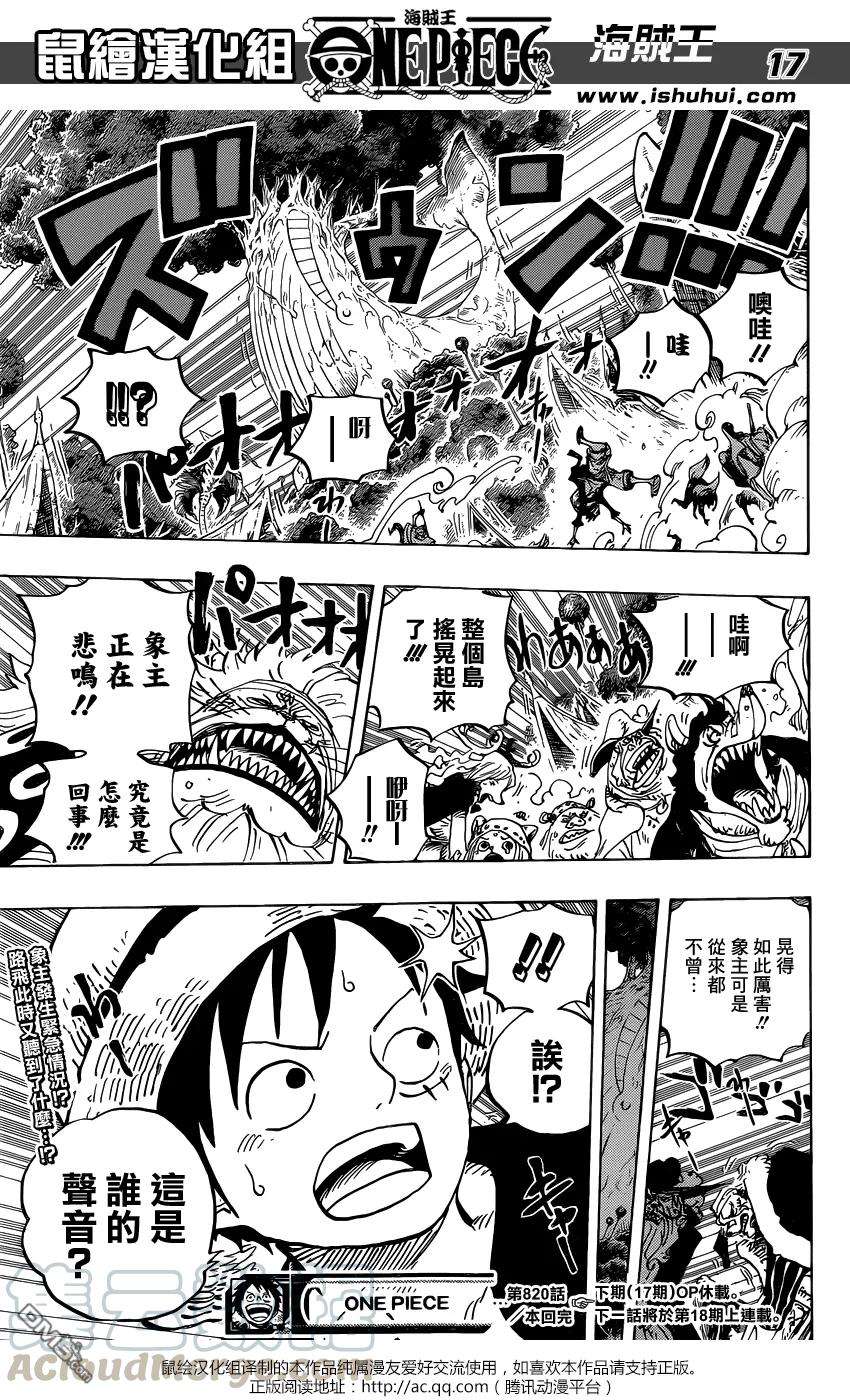 海贼王820话 有故事的猫狗