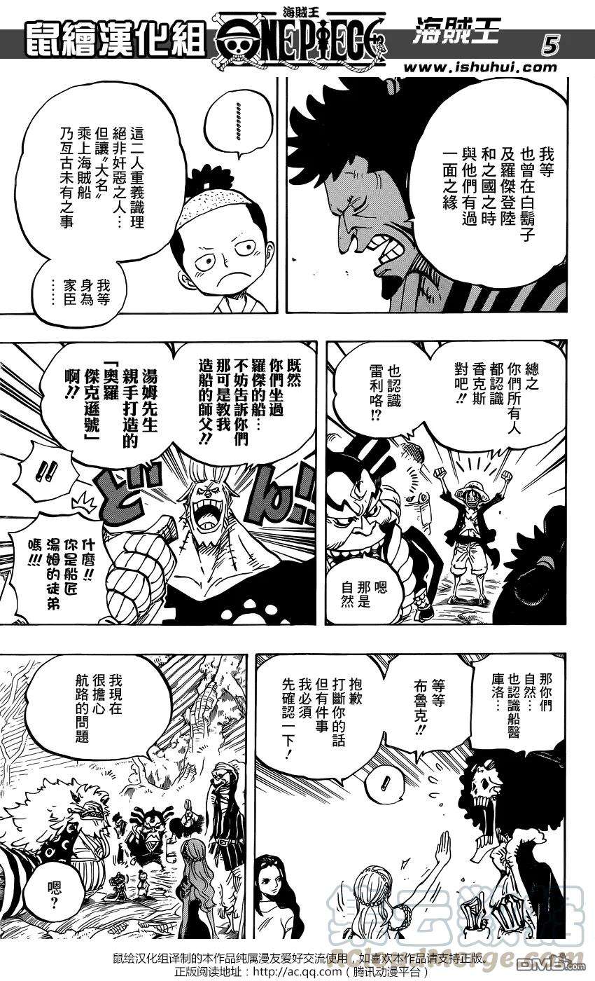 海贼王820话 有故事的猫狗