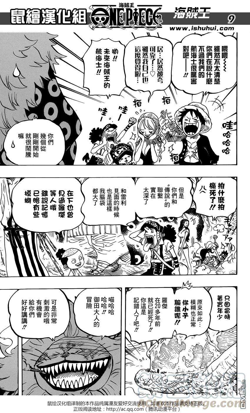 海贼王820话 有故事的猫狗