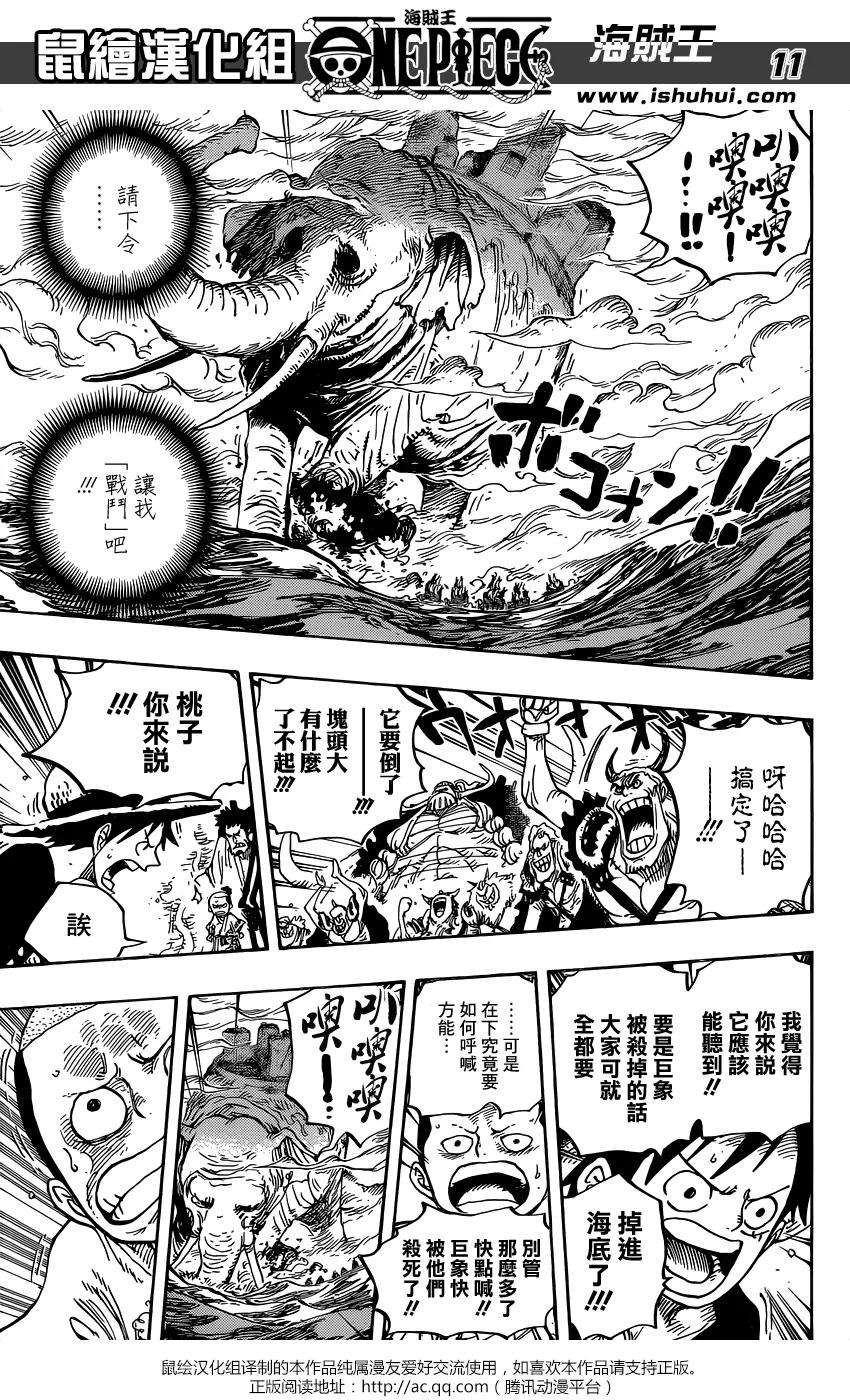 海贼王821话 遵命