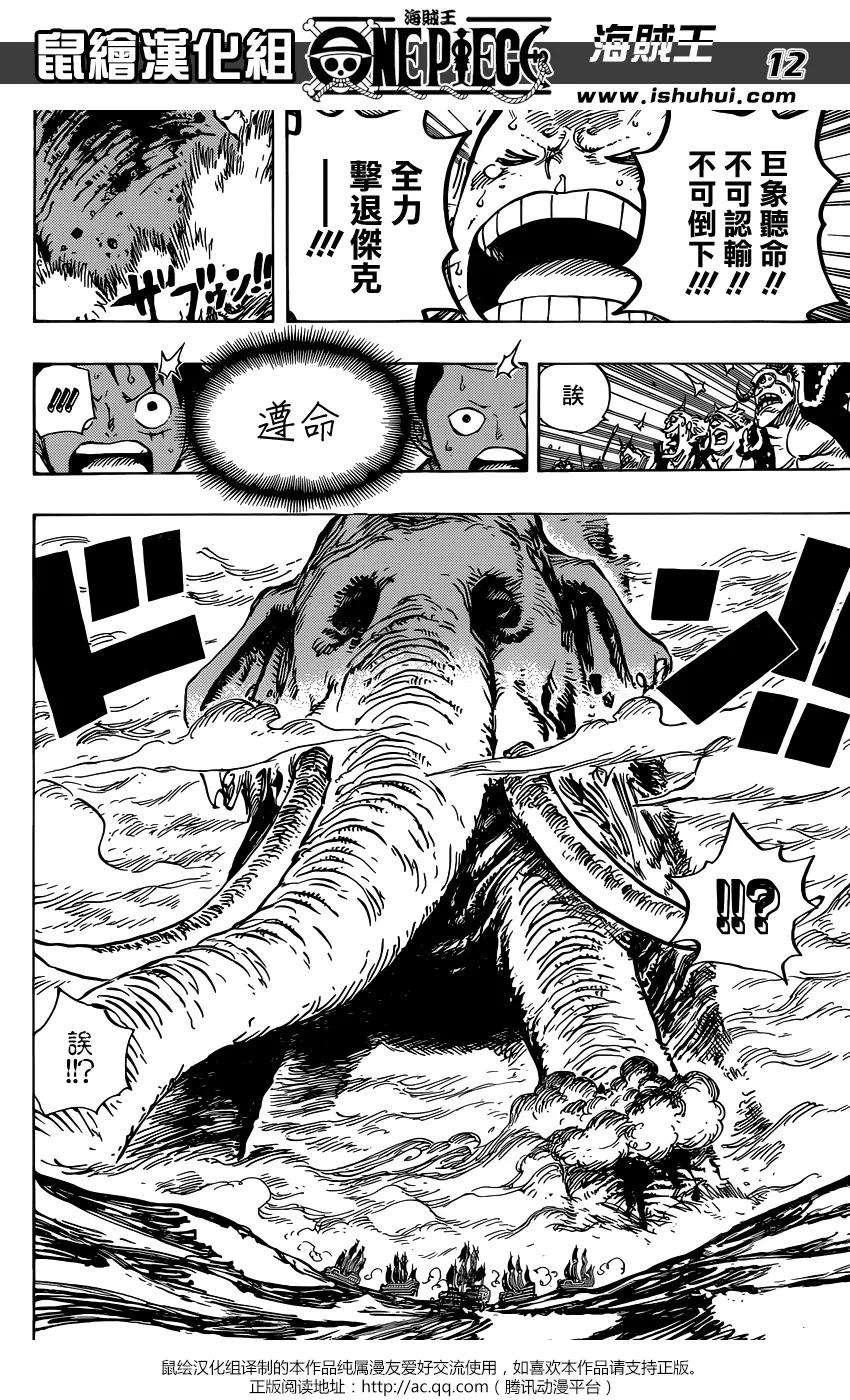 海贼王821话 遵命