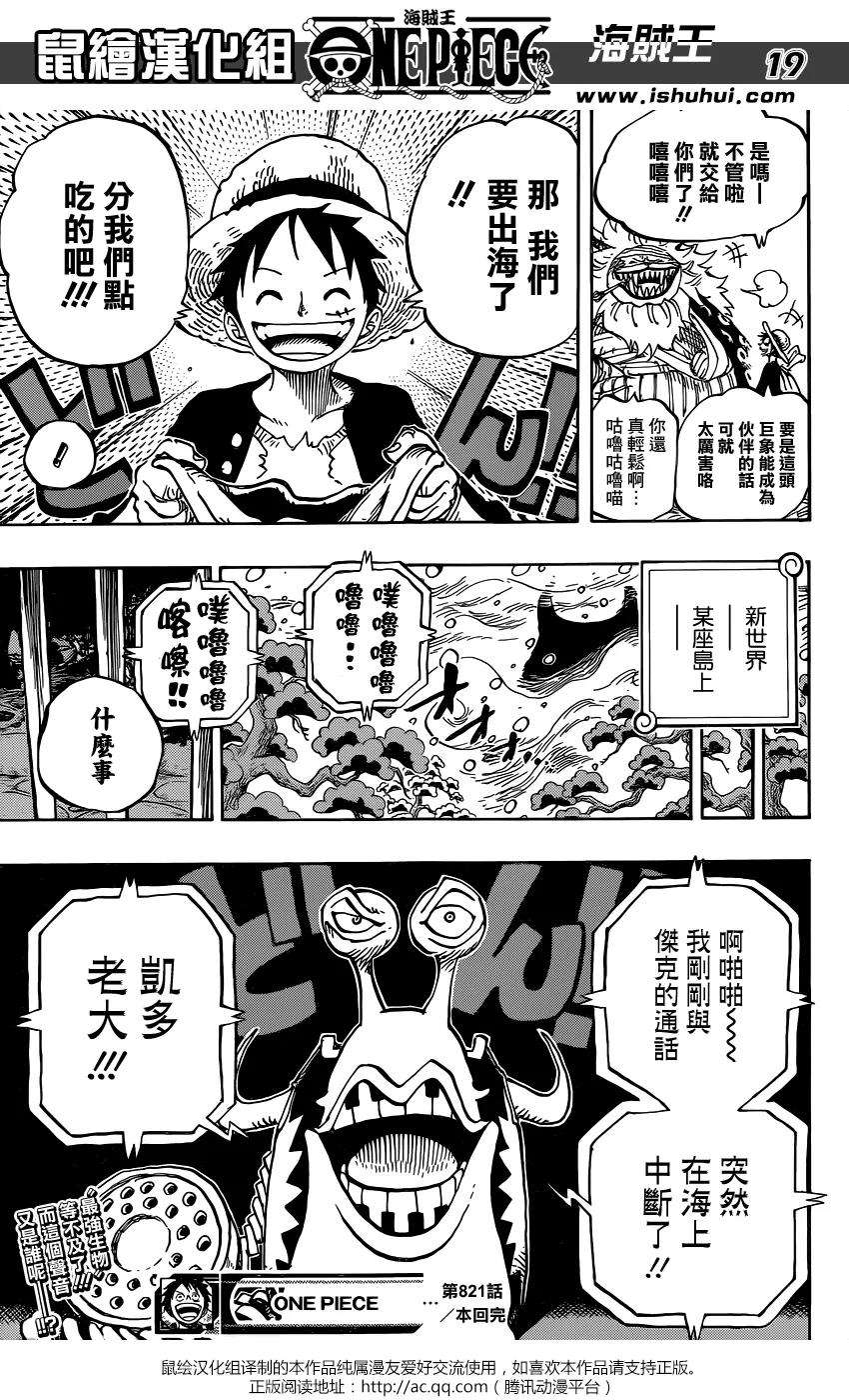 海贼王821话 遵命