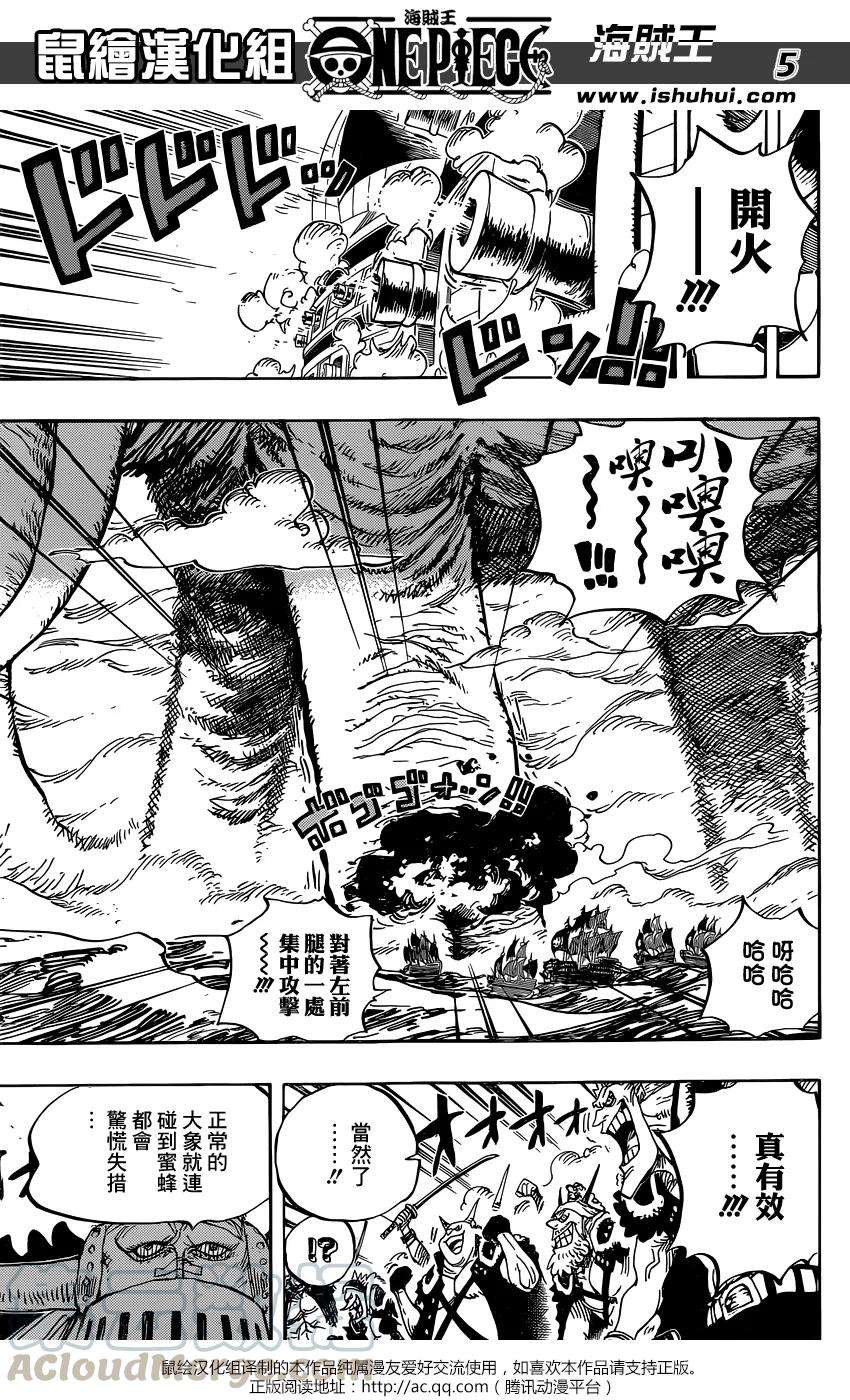 海贼王821话 遵命