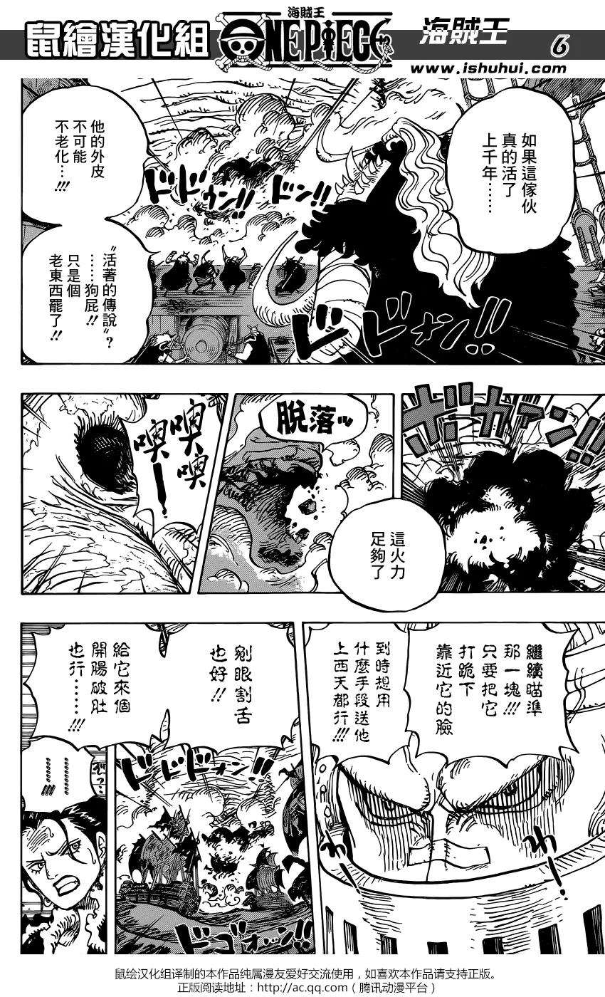 海贼王821话 遵命