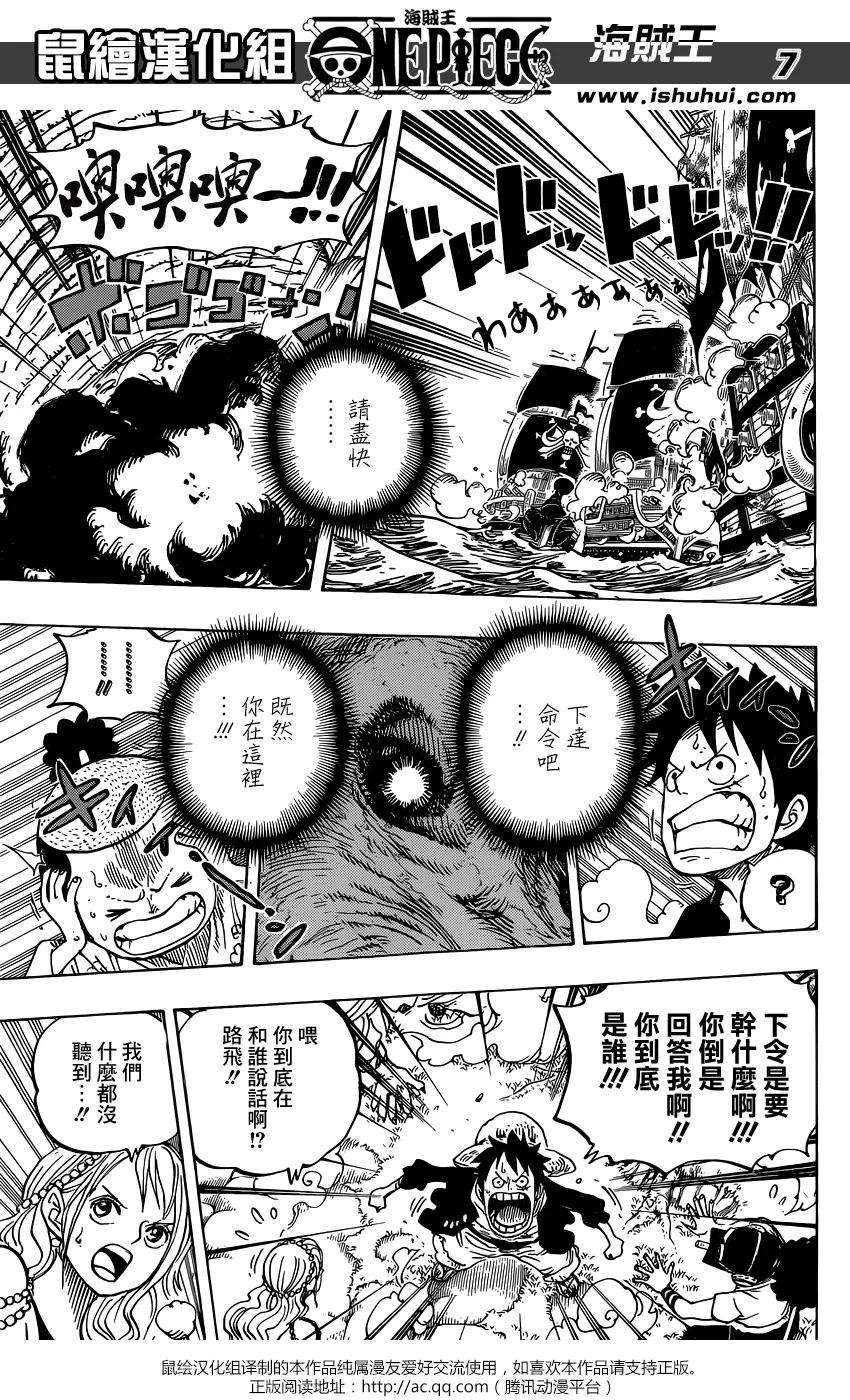 海贼王821话 遵命