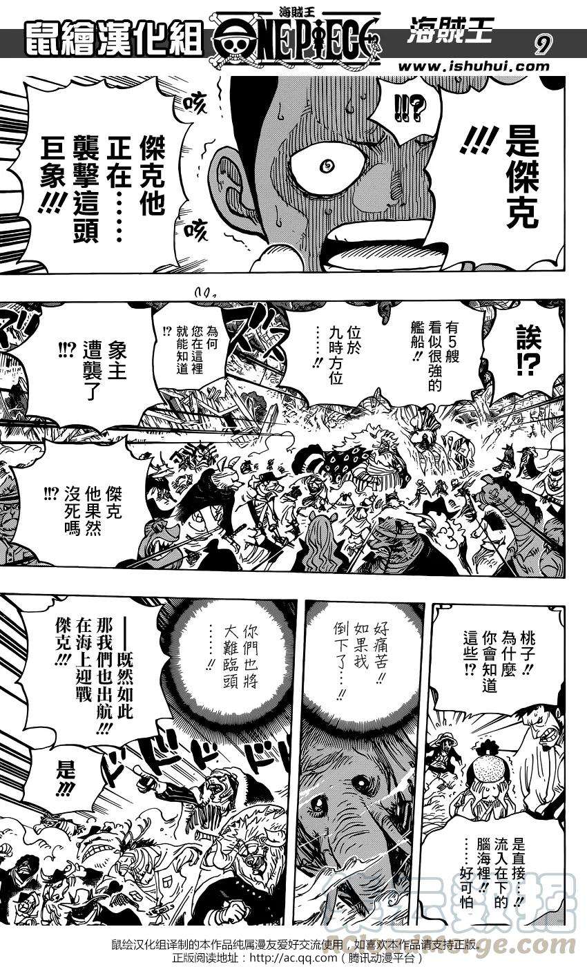 海贼王821话 遵命