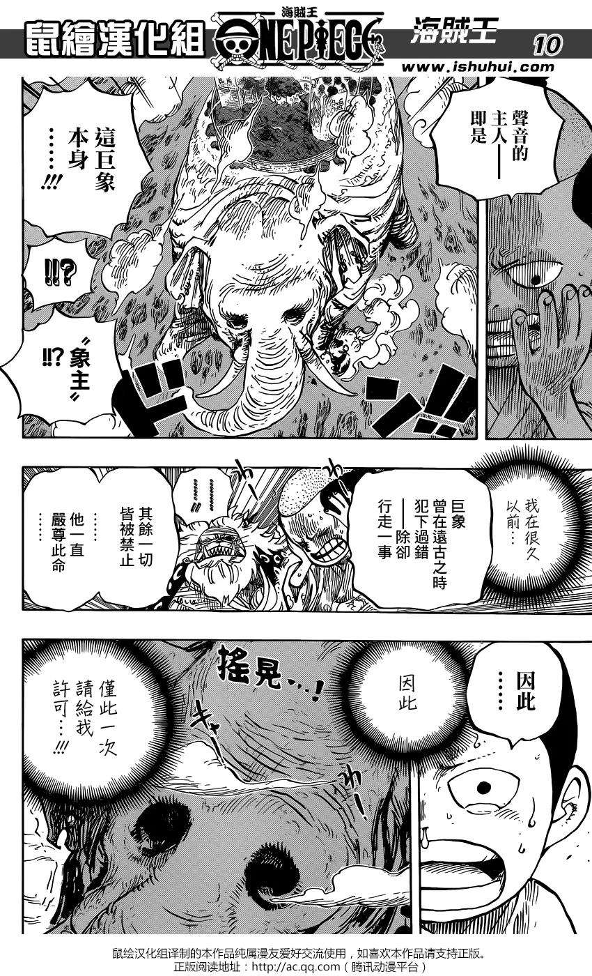 海贼王821话 遵命
