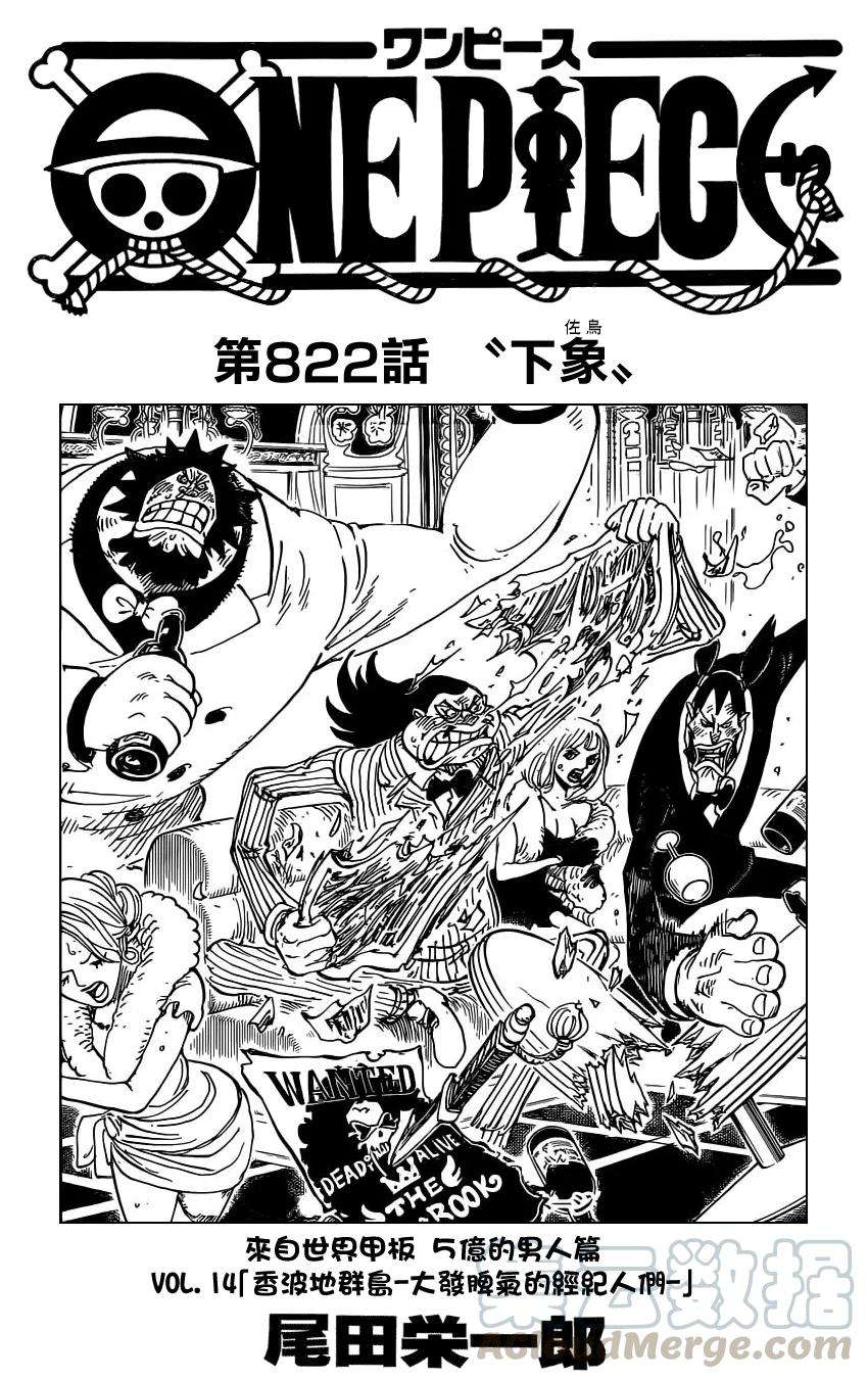 海贼王822话 下象