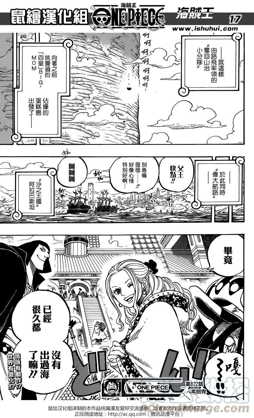 海贼王822话 下象