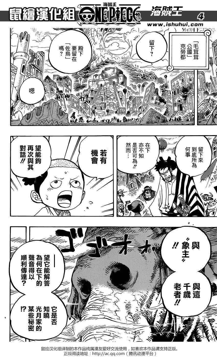 海贼王822话 下象