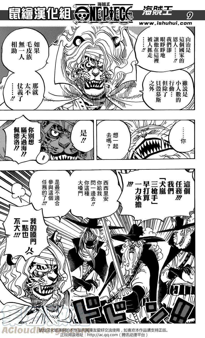 海贼王822话 下象